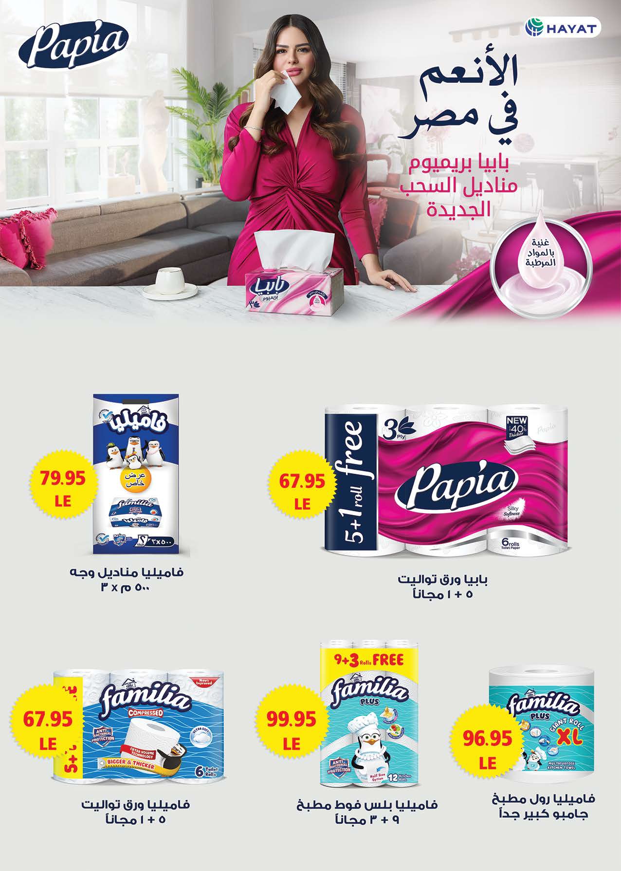 saudi offers from 15jan to 28jan 2025 عروض سعودى من 15 يناير حتى 28 يناير 2025 صفحة رقم 26